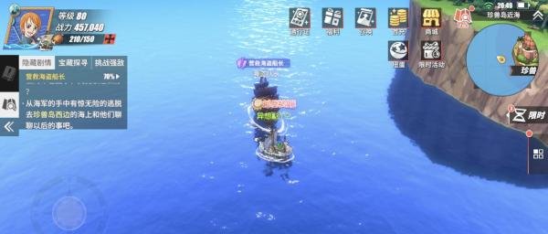 《航海王热血航线》营救海盗船长任务怎么做