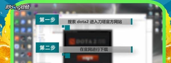 dota2怎么下载安装?