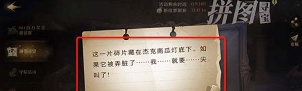 哈利波特10.21拼图寻宝线索位置攻略