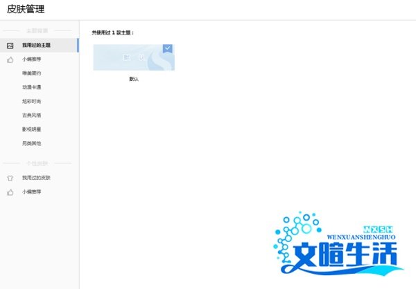 搜狗浏览器更换皮肤的方法