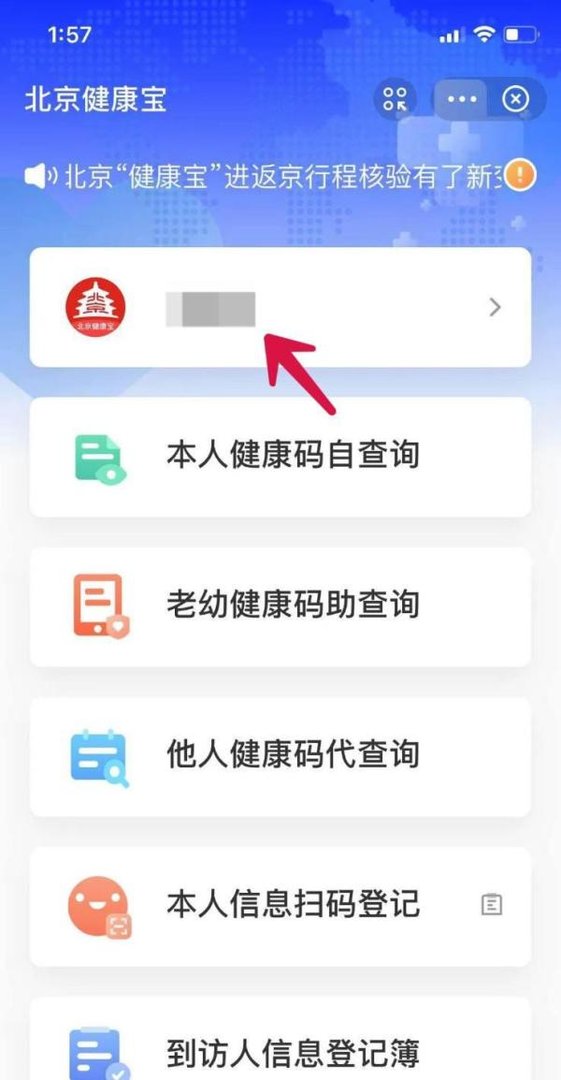 健康宝的照片怎么更换
