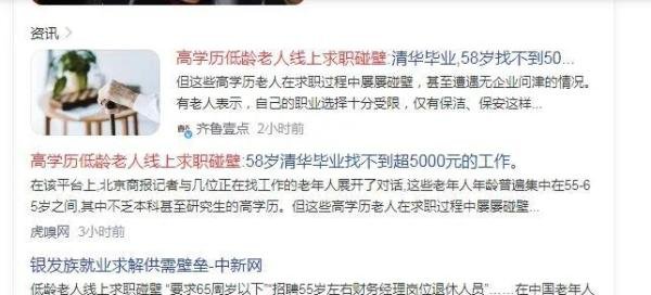 工厂门口大喇叭:86年以上可以走了与高学历低龄老人线上求职碰壁