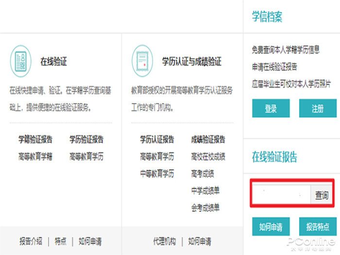 学信网学籍在线验证报告验证码在哪里查看?