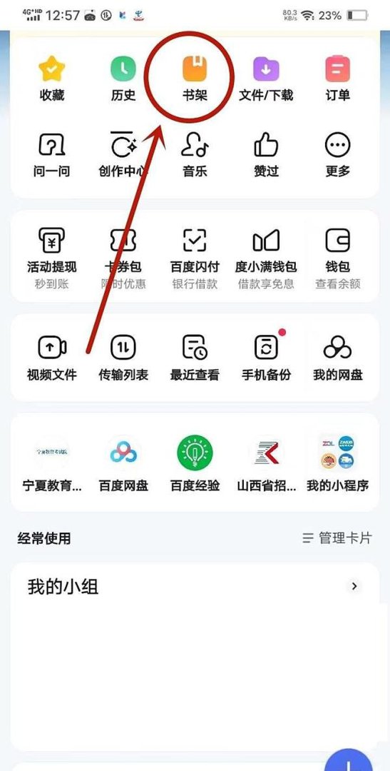百度小说听书功能怎么开启