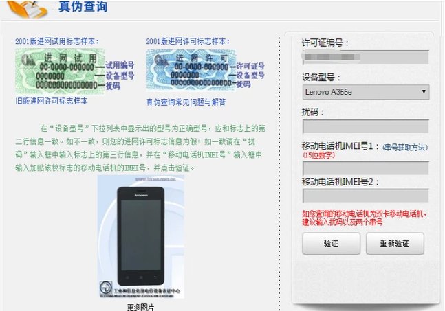 手机如何才能识别真假?