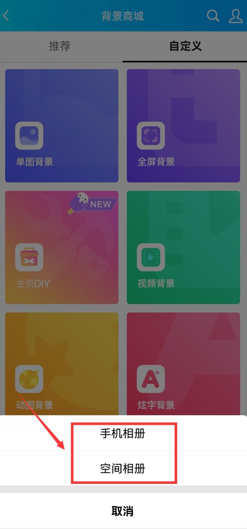 QQ空间背景怎样不花钱