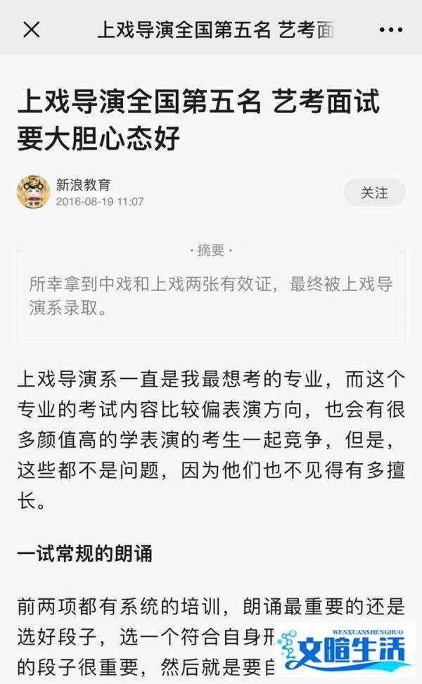 上戏导演全国第五名美少女艺考经验