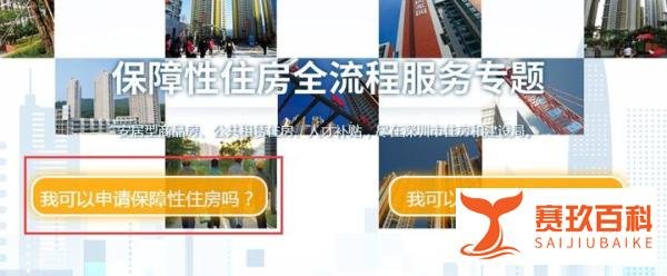 保障性住房(安居房&公租房)申请全流程