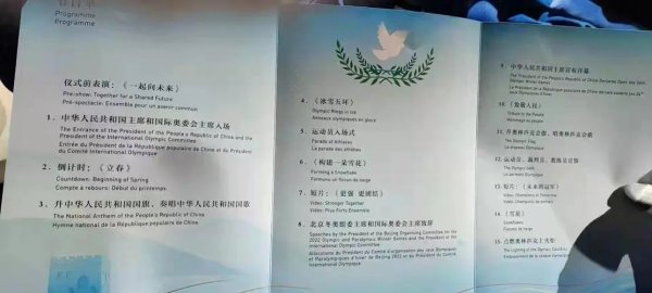 冬奥会开幕式节目单