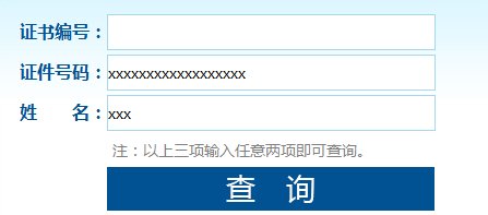 国家职业资格证书全国联网查询网址是多少?
