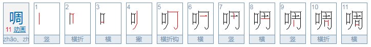 啁啾鸣啭 鸣啭啁啾这几个字怎么念