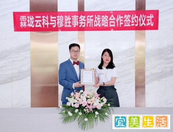 穆胜事务所携手霖珑云科，共赴星辰大海
