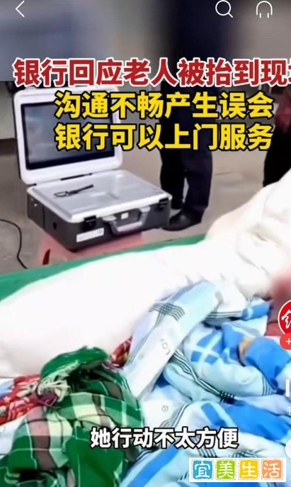 银行回应7旬老人被抬到现场办业务:重置密码是需要本人来,但银行可以上门服务,双方沟通不畅产生误会