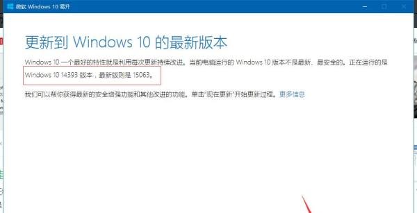 win10如何从1607升级到1703