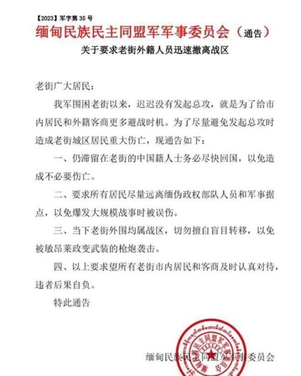 缅甸果敢老街战斗即将打响，仍有两万余华人滞留