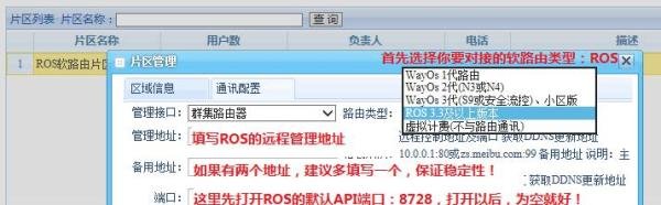 ROS 3.3-5与零点云计费系统的对接方案