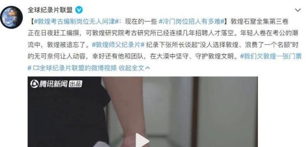 敦煌考古编制岗位无人问津，到底是谁的问题？