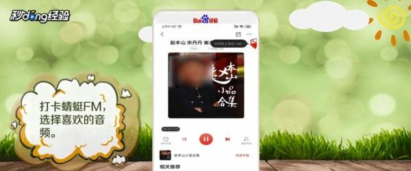 蜻蜓fm下载的文件在哪