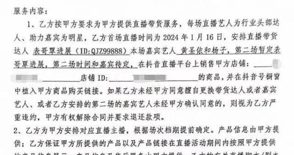 涉嫌诈骗!黄圣依夫妇助力直播带货只卖出一单,商家已经报警