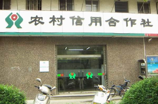 农村信用社属于什么银行
