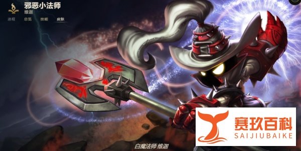 LOL邪恶小法师 维迦有哪些皮肤？