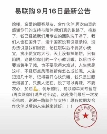 市监部门已介入易联购疑跑路事件，消费者的钱还能追回来吗？