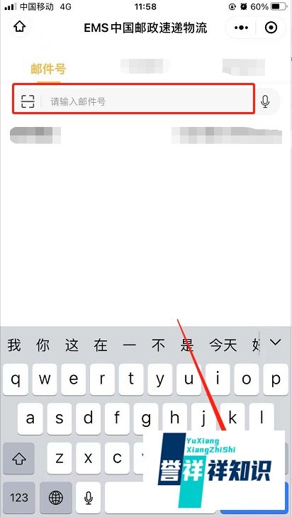 如何在手机上查询esm快递单号