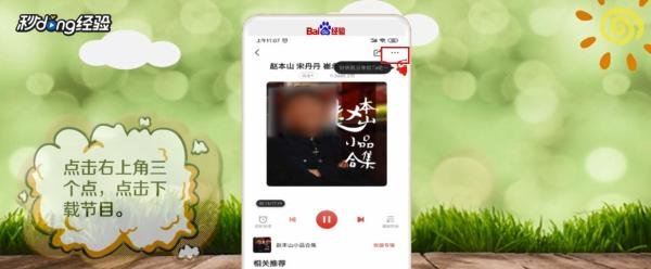 蜻蜓fm下载的文件在哪