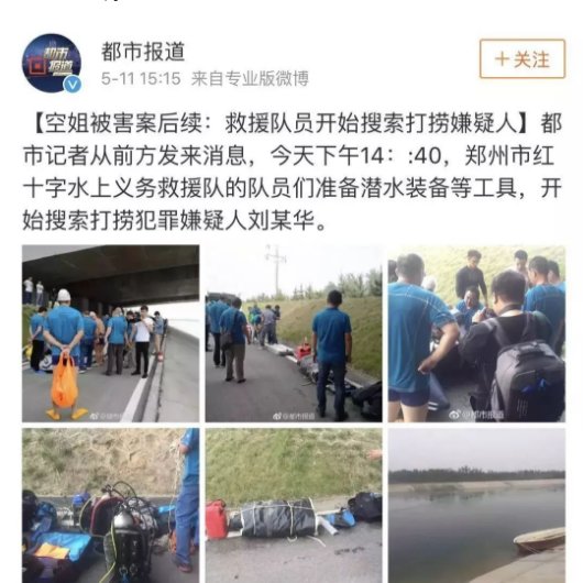 杀害空姐嫌犯是在哪里溺亡？