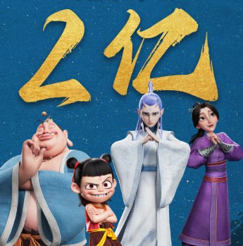 哪吒2魔童闹海一共多少分钟
