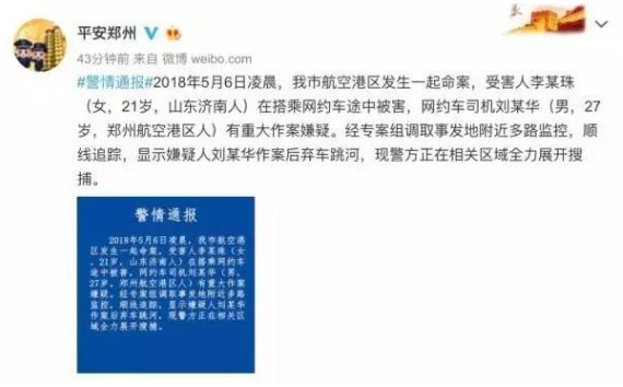 杀害空姐嫌犯是在哪里溺亡？