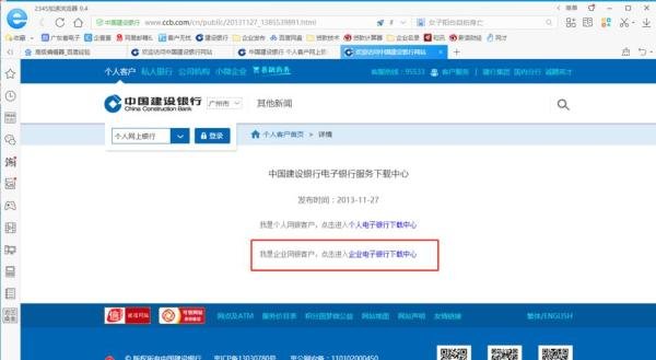 建设银行“E路护航”下载流程