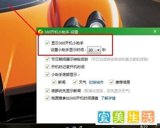 360开机小助手如何设置