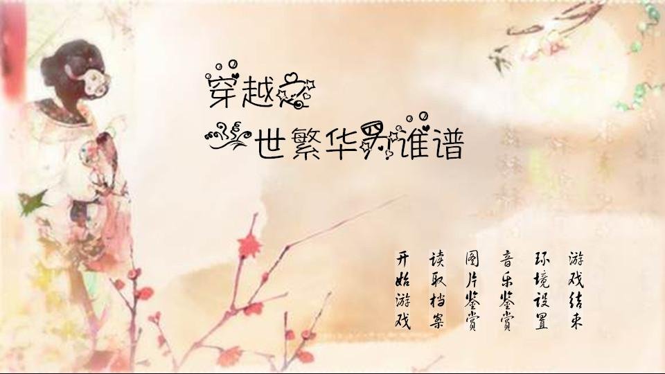 莫明其妙的穿越的内容简介