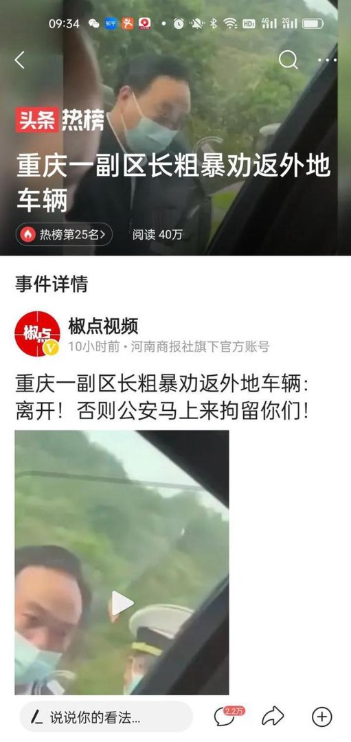 重庆李先凯区长,你劝返的视频火了