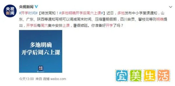 多地明确！学生开学复课后，周六也要上课！