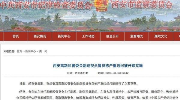 赵红专受贿案结了，捅出10亿“财政窟窿”的三星拆迁案呢？