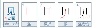 jian怎么读？