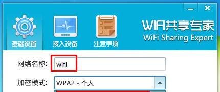 WiFi共享专家怎么用