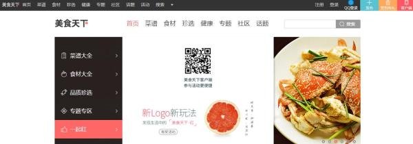 分享几个学习做菜的网站