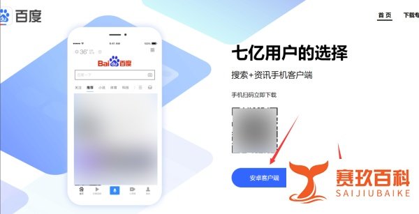 百度app可以在哪里下载