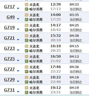大连到哈尔滨多少公里高铁时刻表