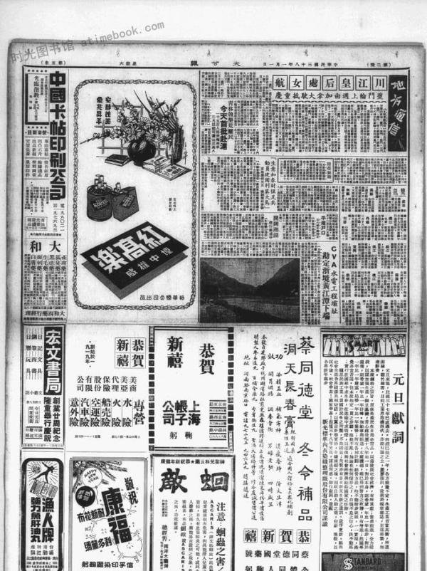 《大公报》上海1949年影印版合集 电子版