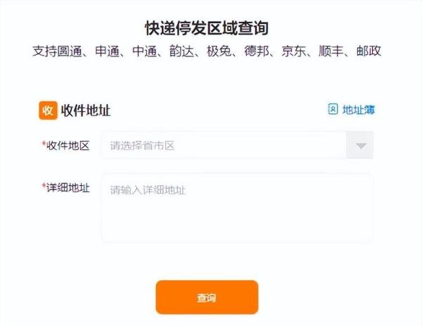 全国快递停发区域更新,上快递100实时查询
