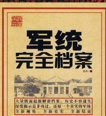 中统(保密局)和军统(党通局)各是什么系统?