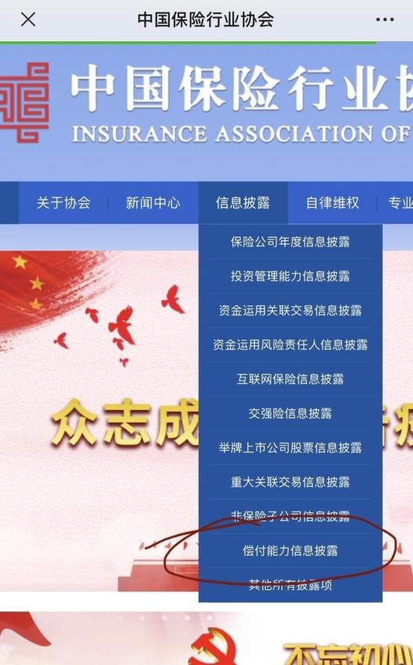 这个网站,各家保险产品和经营状况免费查询
