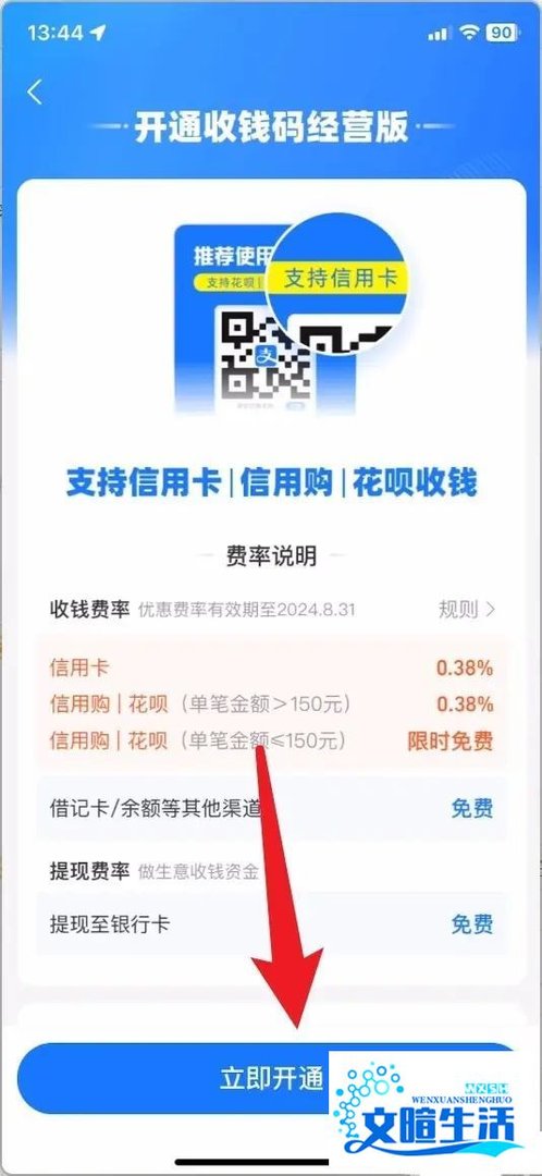 支付宝如何申请商家收款二维码