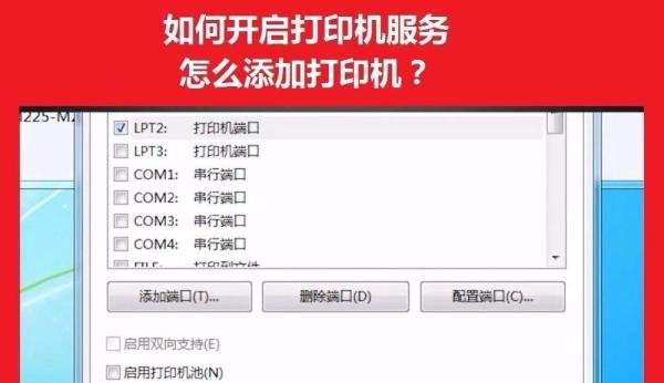 如何开启打印服务怎么添加打印机?
