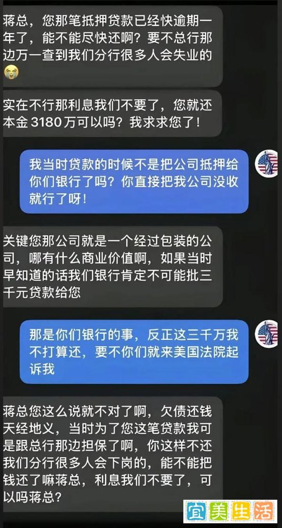 蒋某借走银行3180万跑路了，银行跪求还钱，网友：银行终于也遇到狠人了