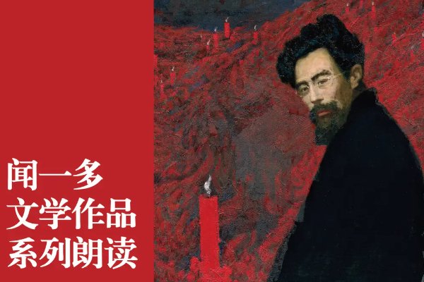 闻一多个人简绍